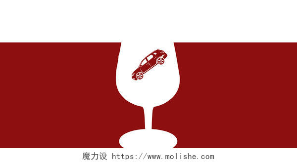 红色酒杯剪纸禁止酒驾安全驾驶展板背景